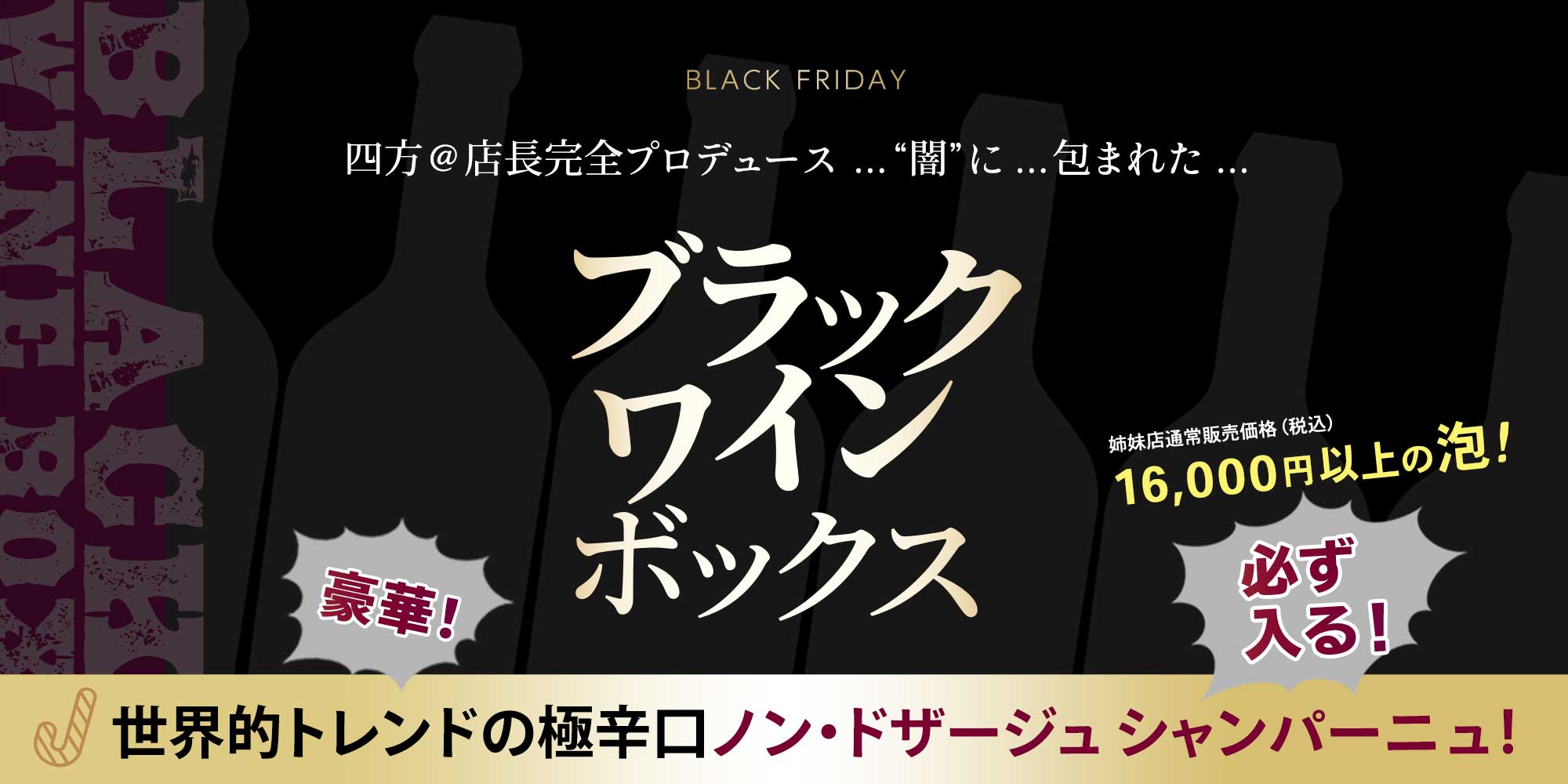 ブラックワインボックス 2025