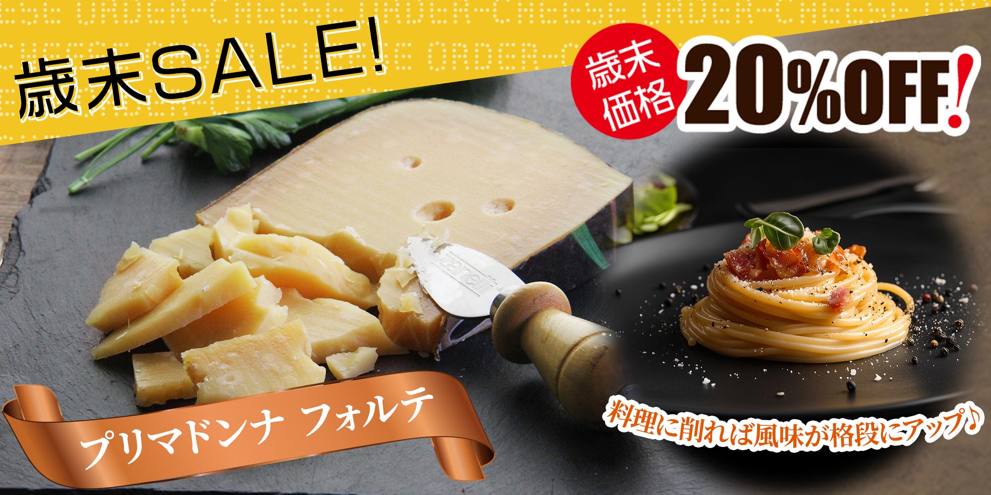 ★歳末セール★プリマドンナフォルテ