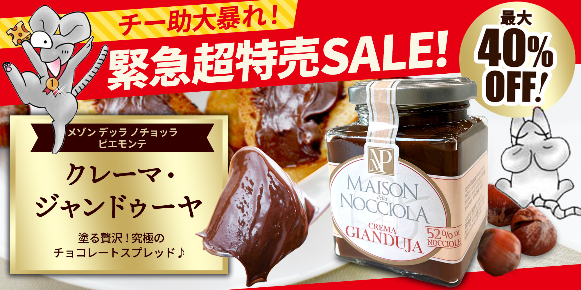 ★緊急セール★【メゾン デッラ ノチョッラ ピエモンテ】 クレーマ ジャンドゥーヤ 約210g