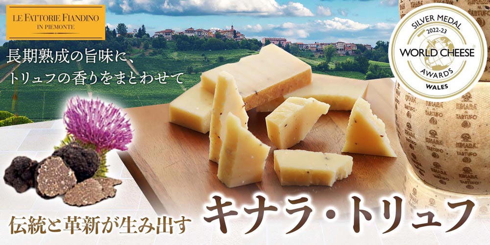 キナラ トリュフ