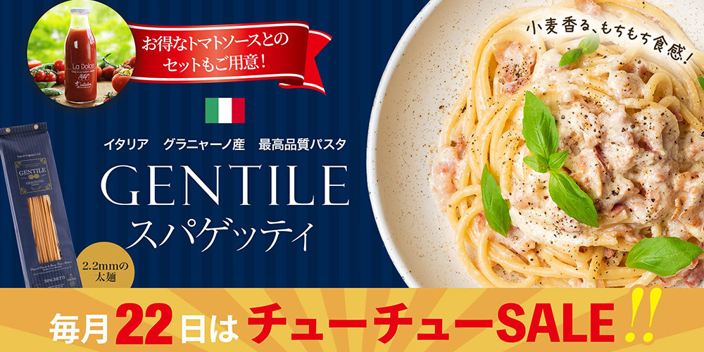 ★22セール★【Gentile】スパゲッティ 2.2mm 500g