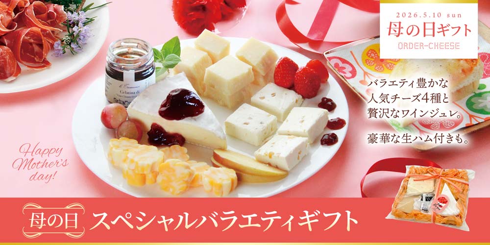 【早割】【母の日】スペシャルバラエティギフト