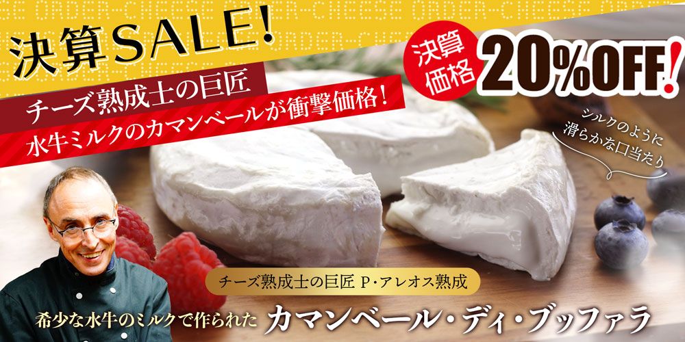 ★決算セール★【P アレオス熟成】カマンベール・ディ・ブッファラ 約220g