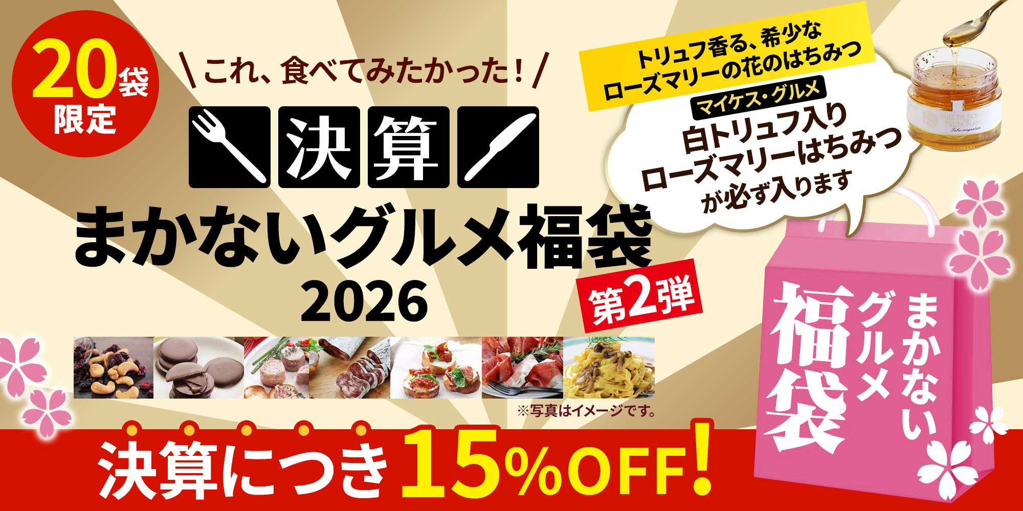 決算まかないグルメ福袋 2026 第2弾
