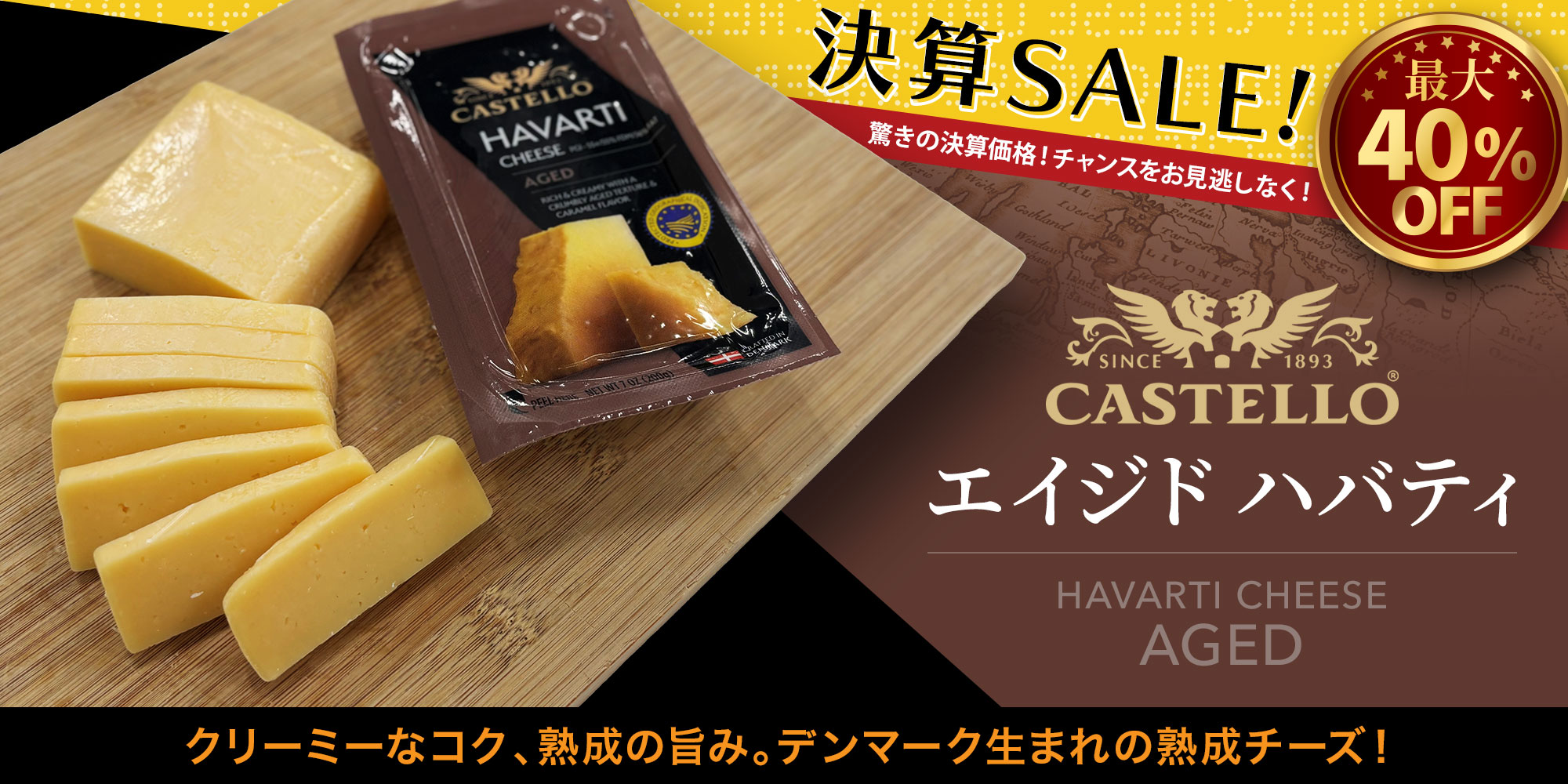 ★決算セール★エイジド ハバティ