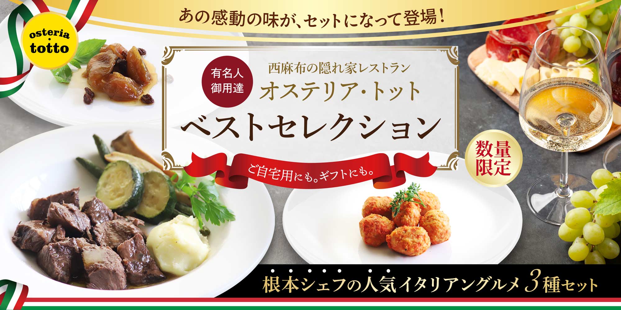 【オステリア・トット 】ベストセレクション