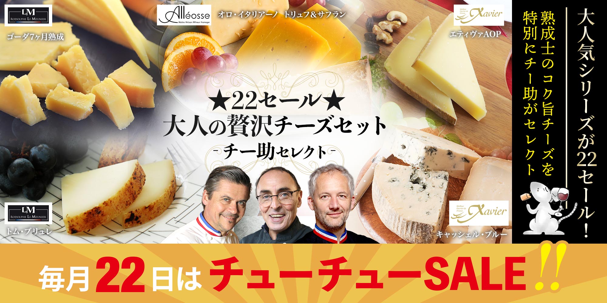 ★22セール★大人の贅沢熟成士チーズ(チー助セレクト)6月