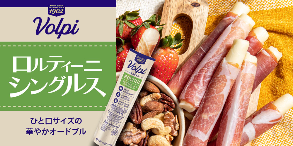 【Volpi】ロルティーニシングルス