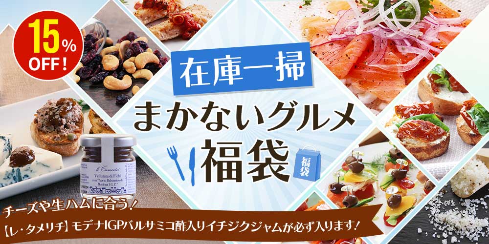 在庫一掃まかないグルメ福袋2026
