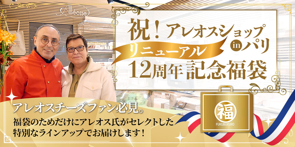 BONBON!チーズ福袋