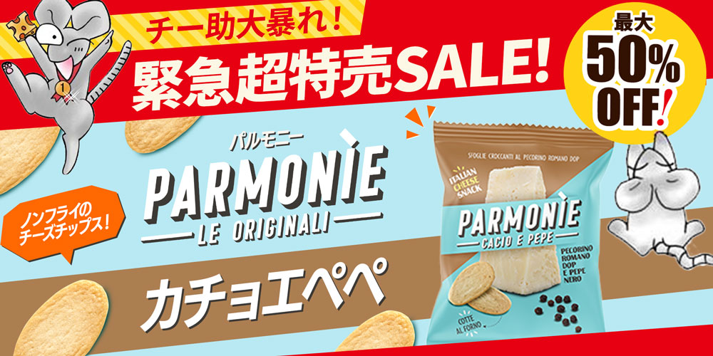 パルモニーカチョエペペ