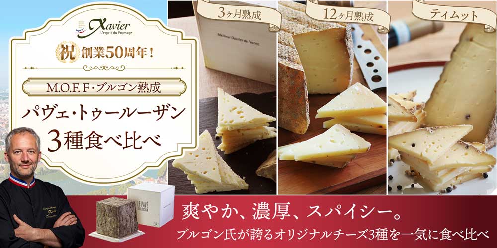 パヴェ･トゥールーザン食べ比べ