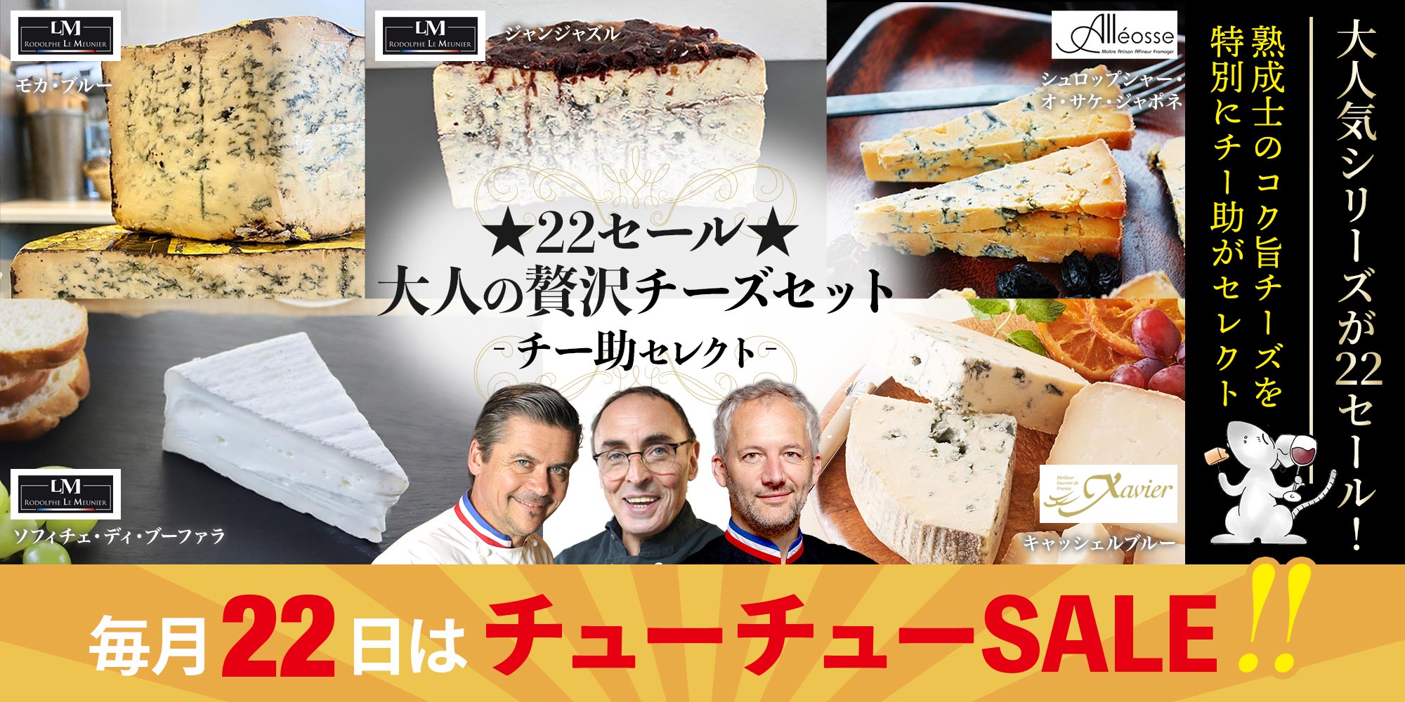 ★22セール★大人の贅沢熟成士チーズ(チー助セレクト)10月