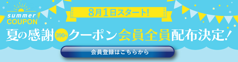 プレゼントキャンペーン