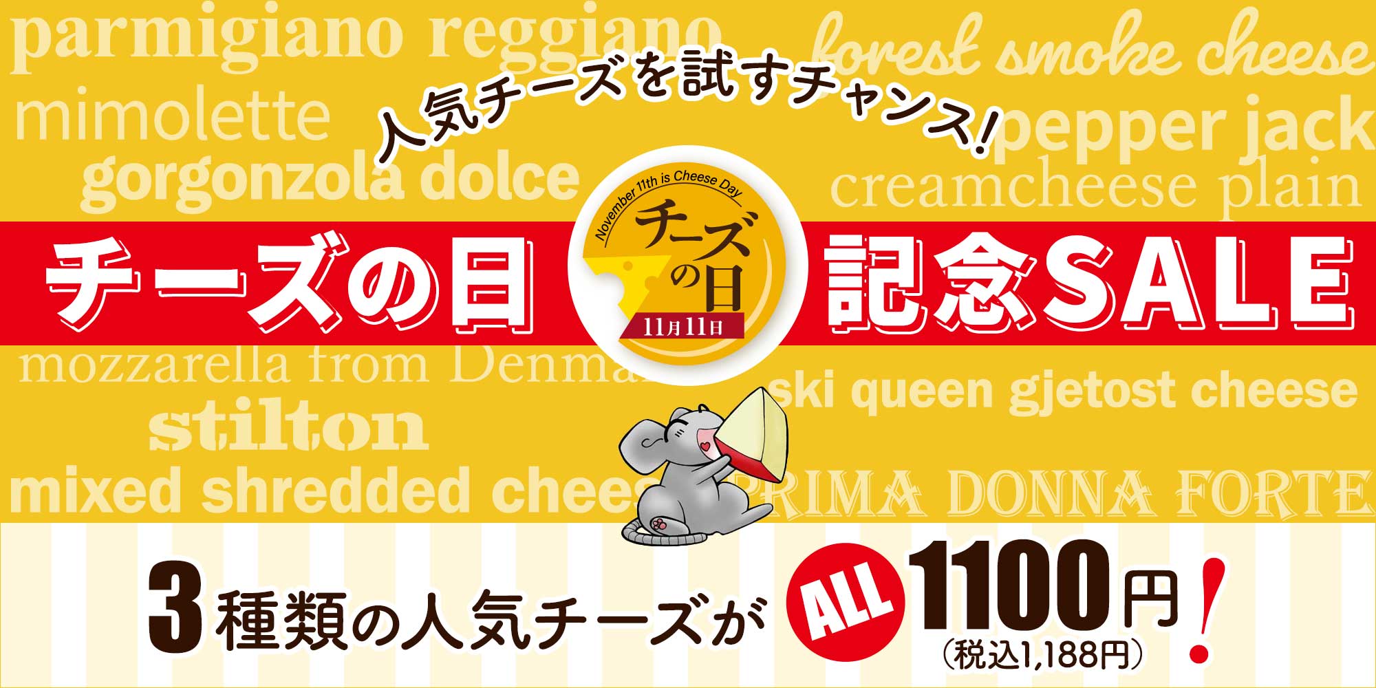 Topページ 世界のチーズ専門店オーダーチーズ