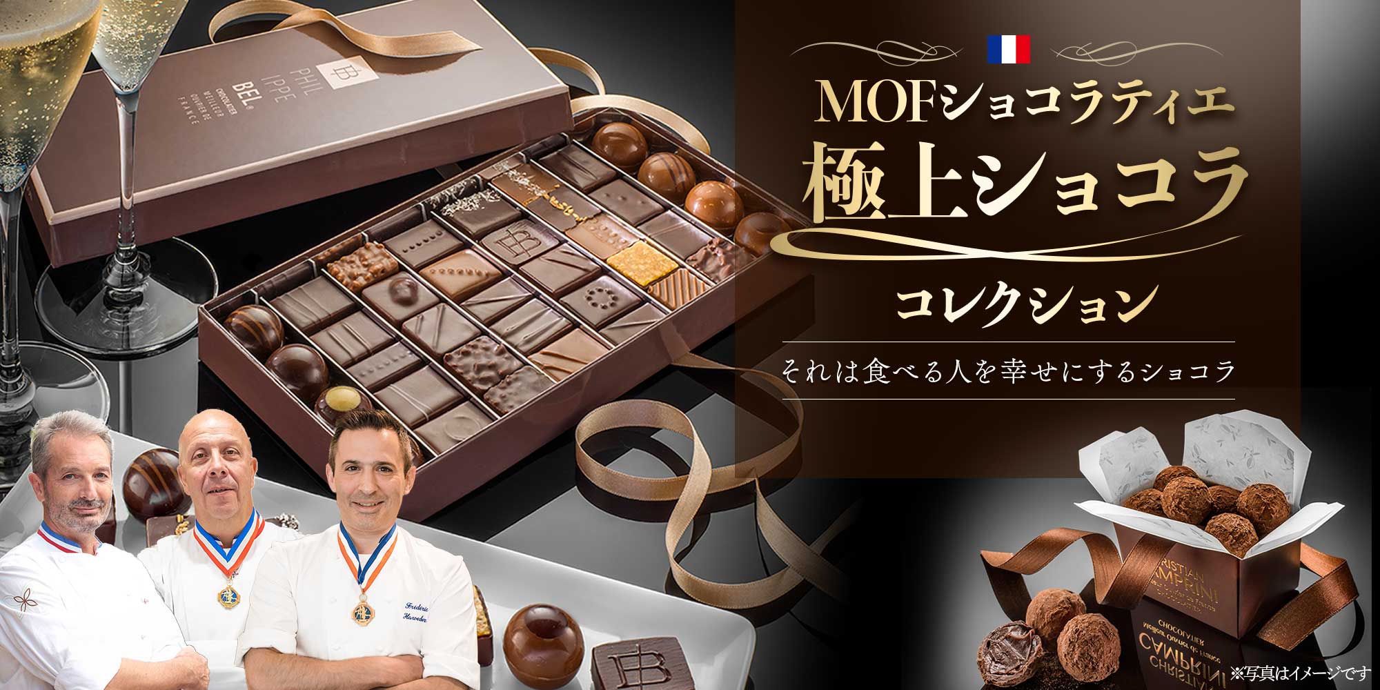 ショコラ特集