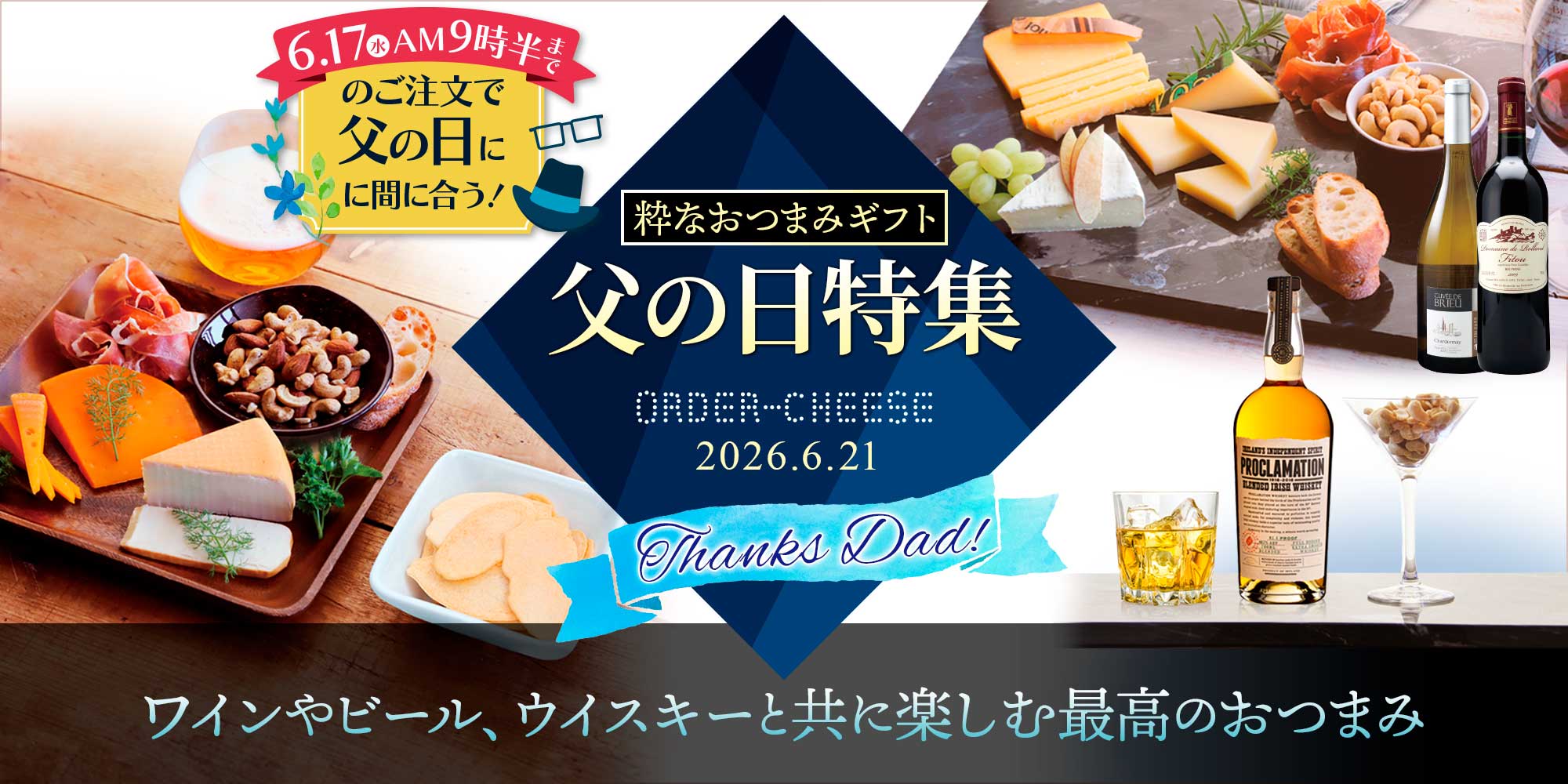 父の日特集