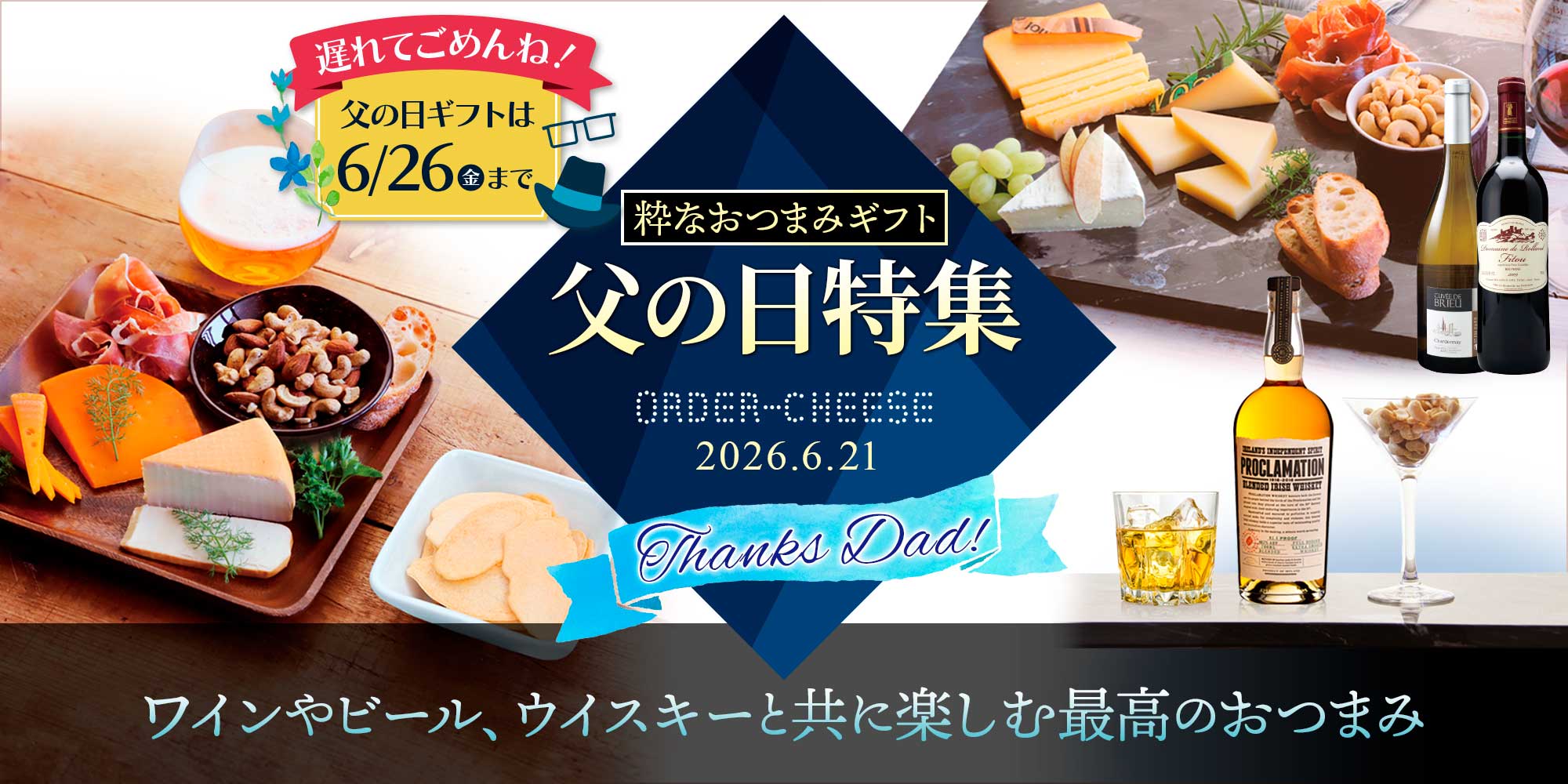 父の日特集