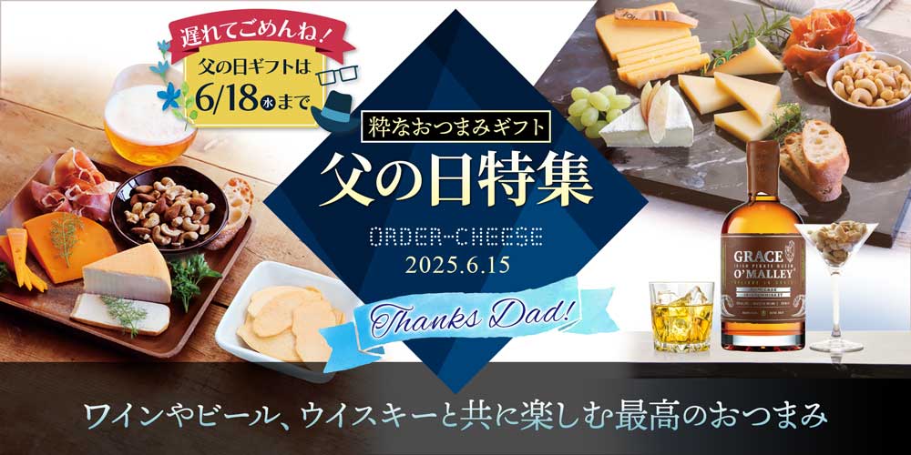 父の日ギフト