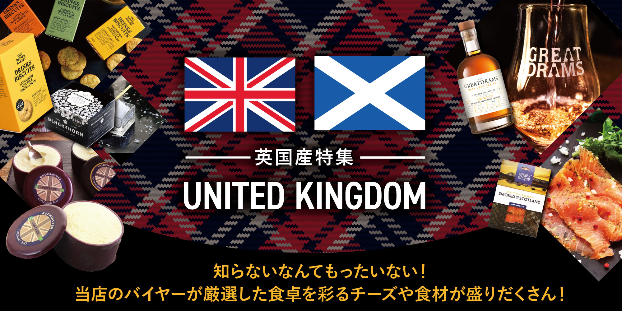 英国特集