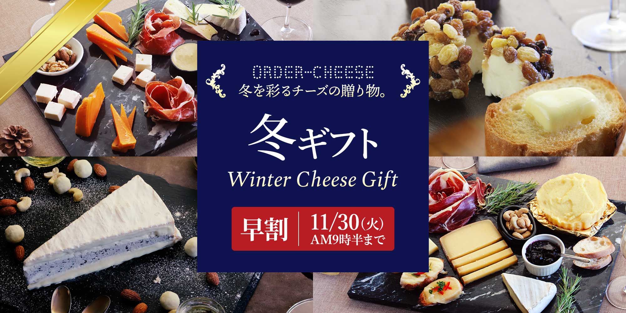 Topページ 世界のチーズ専門店オーダーチーズ