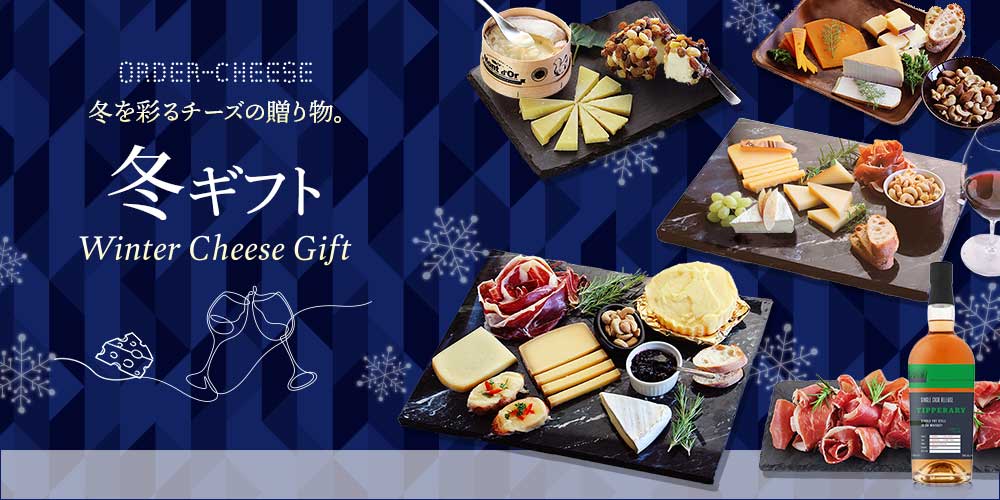 冬ギフト特集