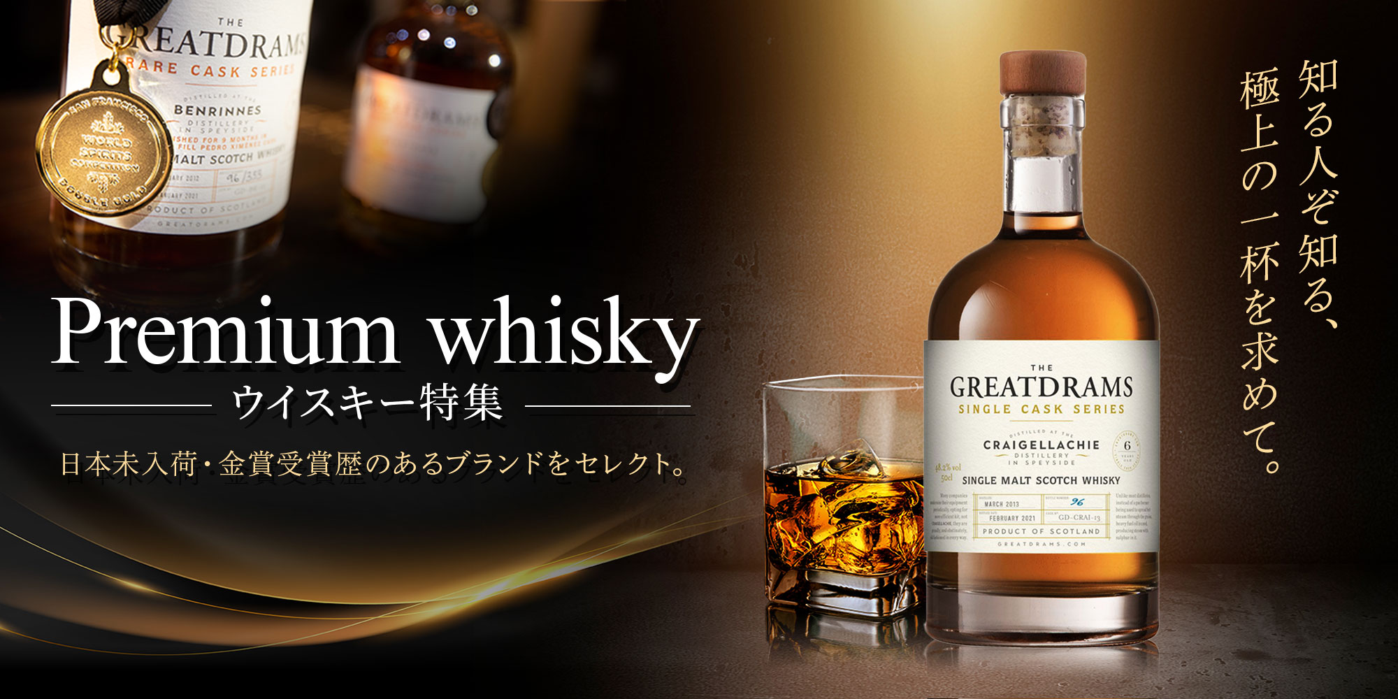 ウイスキー特集