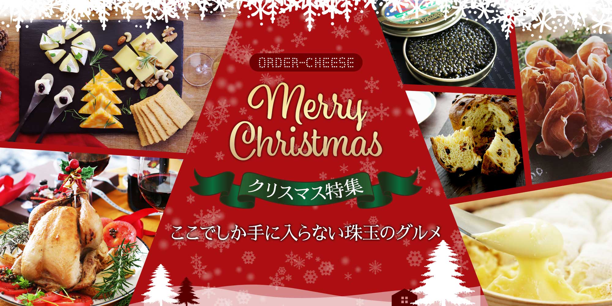 クリスマス