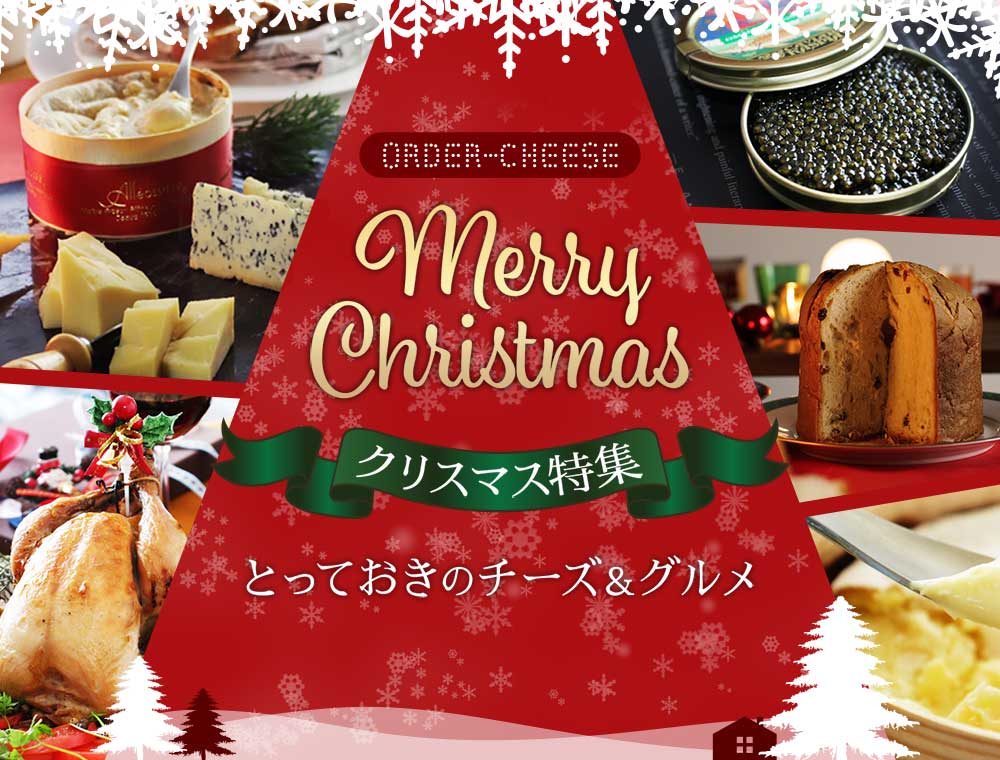 クリスマス特集