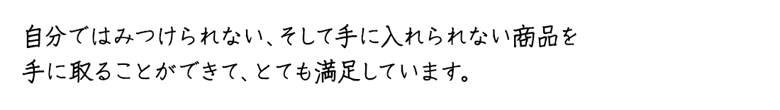 お客様のお声