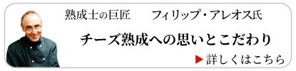 フィリップ・アレオス ブランドページ