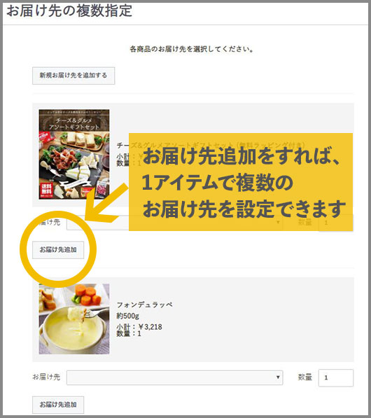 出荷後のお届け先を追加する３