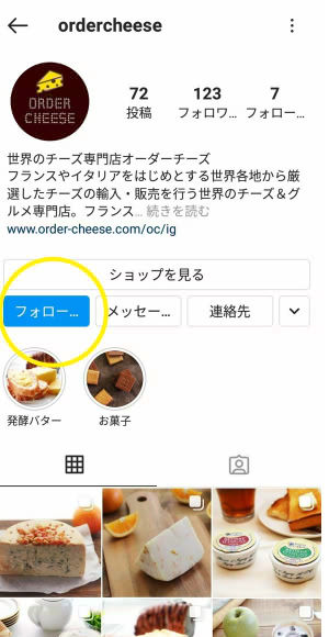 インスタ導入4