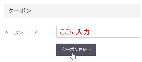 コード入力