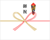 熨斗(御祝_結び切り)