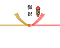 熨斗(御祝_蝶結び)