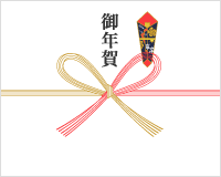 熨斗(御年賀)