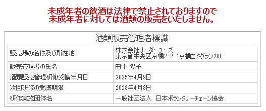 酒類通信販売免許関連の記載事項