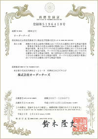 商標登録証