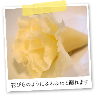 花びらのようにふわふわと削れます