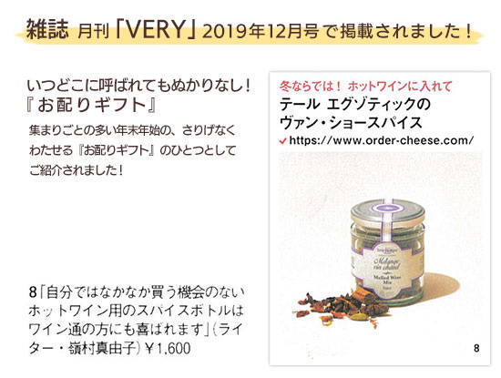 「VERY」掲載記事