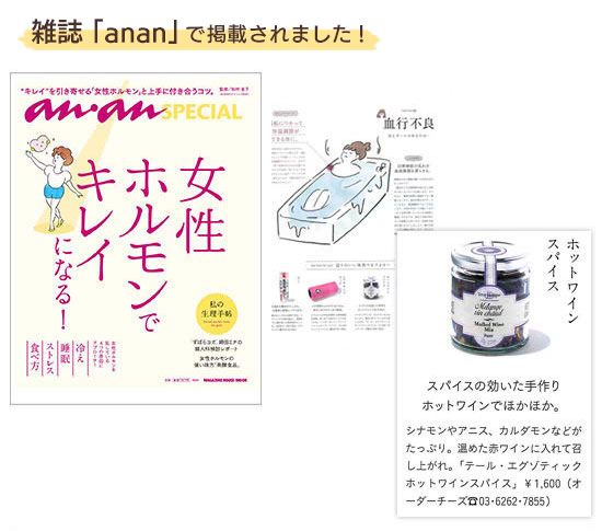 「anan」掲載記事