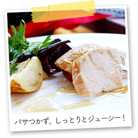 【オステリア トット特製】ローストチキンのコンフィ仕立て