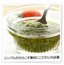 シンプルだからこそ素材にこだわりが必要