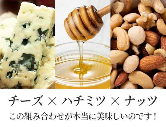 チーズxハチミツxナッツ この組み合わせが本当に美味しいのです!
