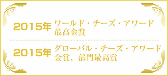 金賞受賞