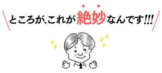 四方＠店長「ところが、これが絶妙なんです！！！」