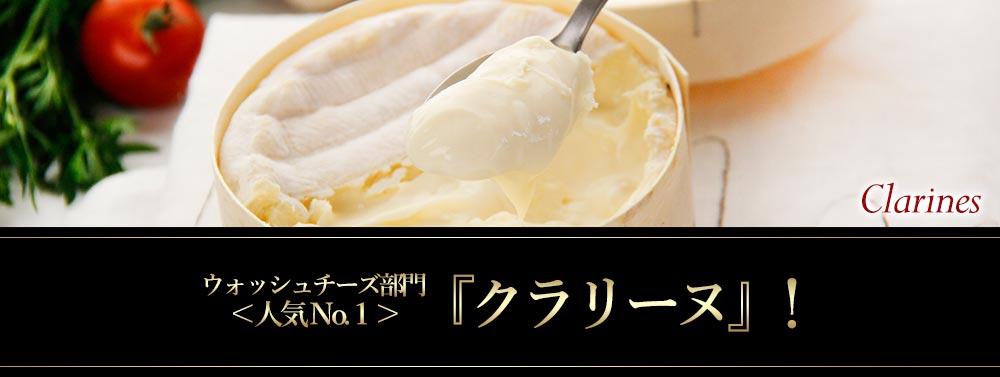 クラリーヌ
