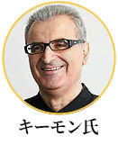 キーモン・ジョルジュ氏