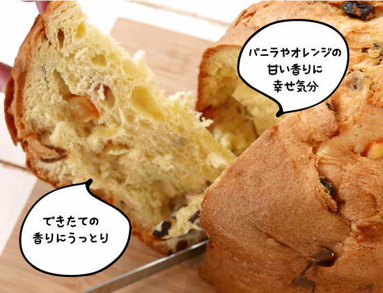 パネトーネ試食